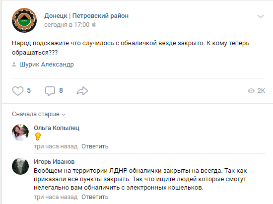 В ДНР закрыли обналички: как теперь работает финансовая система в ОРДЛО