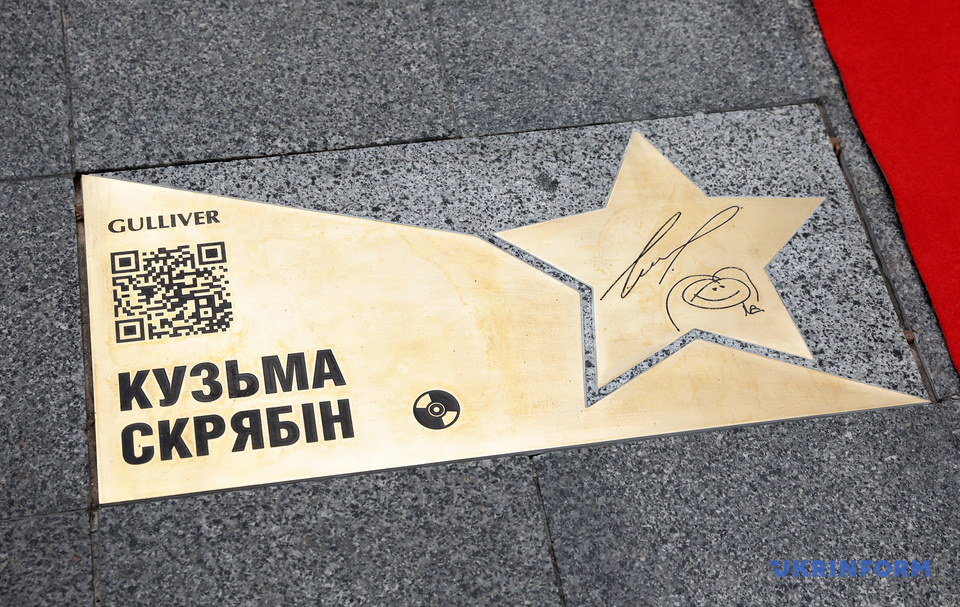 В Киеве открыли «звезды» в честь «Другої ріки» и Кузьмы Скрябина (ФОТО)