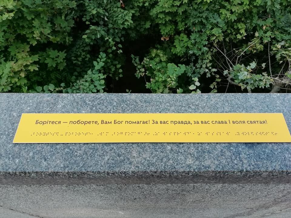 В музее Тараса Шевченко в Каневе появилось Заповит шрифтом Брайля
