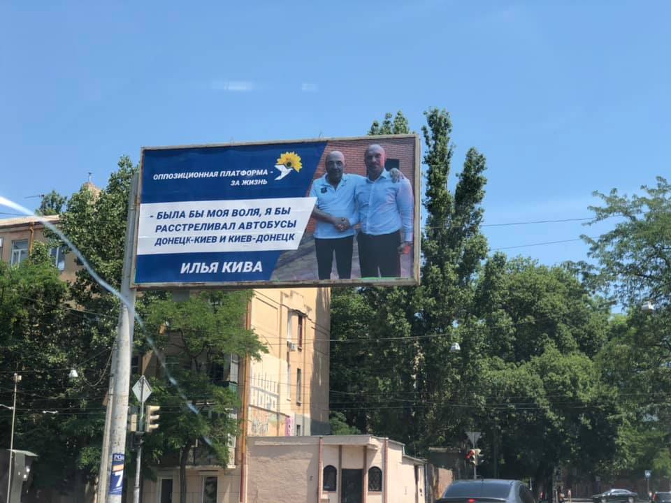 В Одессе развесили билборды с символикой партии «За жизнь» и пожеланием «расстреливать автобусы Киев — Донецк» (ФОТО)