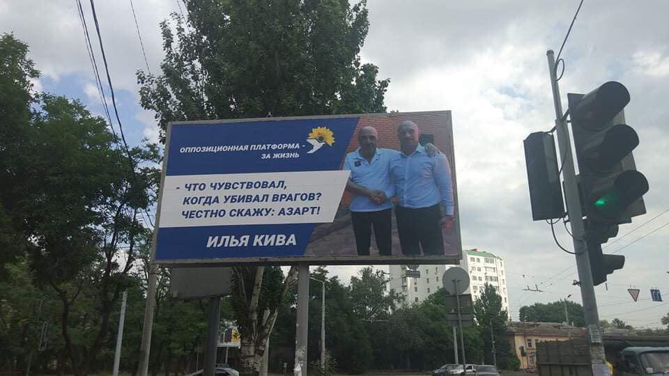 В Одессе развесили билборды с символикой партии «За жизнь» и пожеланием «расстреливать автобусы Киев — Донецк» (ФОТО)
