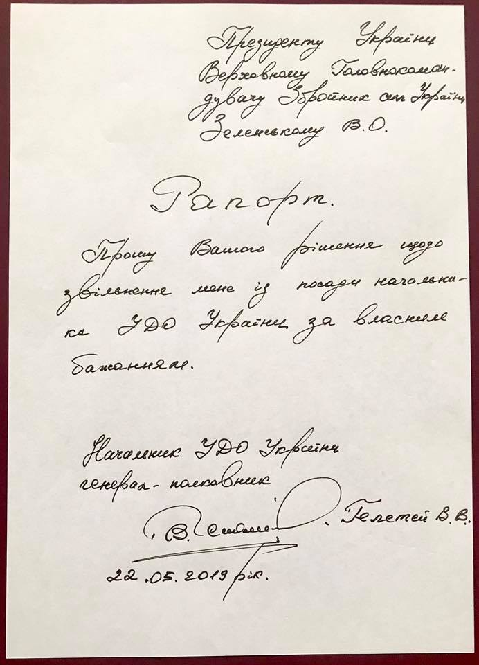 В отставку ушел начальник управления госохраны Гелетей (ФОТО)