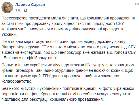 В прокуратуре рассказали о расследовании визита Медведчука-Бойко в РФ