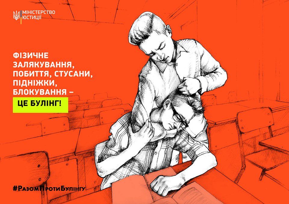 В Украине началась неделя противодействия буллингу в школе, - Министерство юстиции