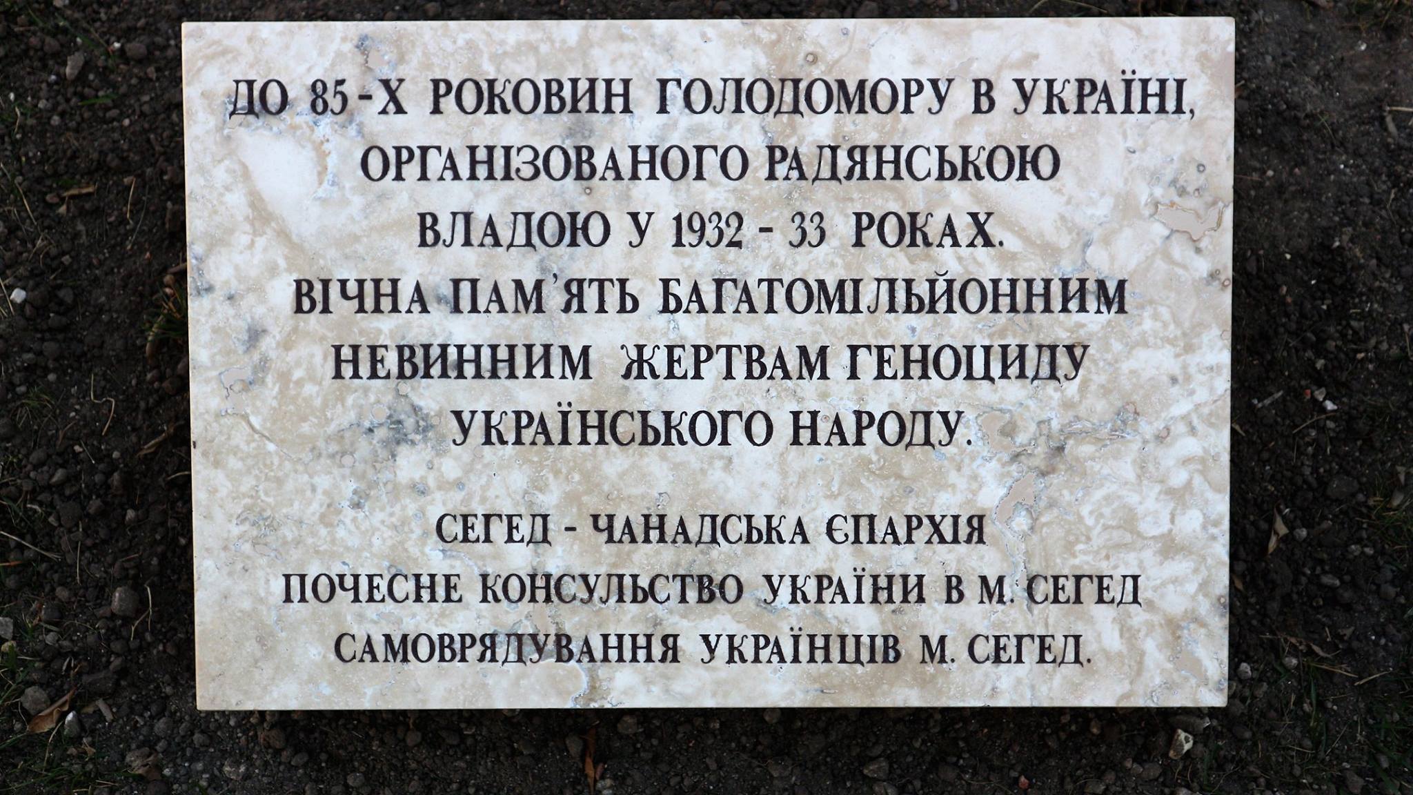 В Венгрии открыли памятник жертвам Голодомора в Украине 1932-1933 годов