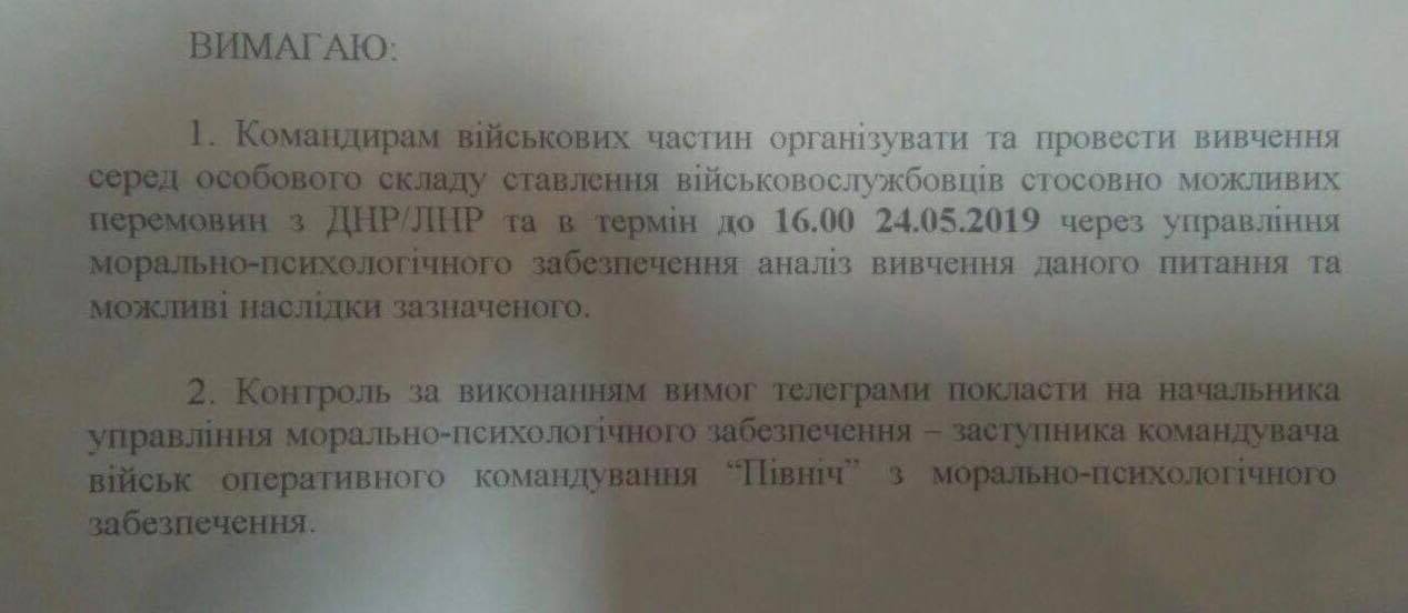 В Вооруженных силах распорядились изучить отношение людей к переговорам с Л/ДНР