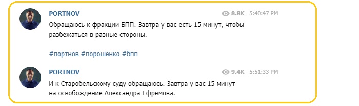 «Вот и закончилась эпоха Майдана»: Портнов дал суду 15 минут на освобождение Ефремова