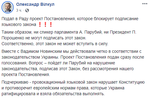 Закон об украинском языке заблокировали депутаты от «Оппозиционного блока»