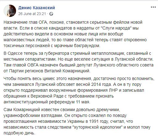 Зеленский назначил нового председателя ОГА Луганщины: что известно о Комарницком