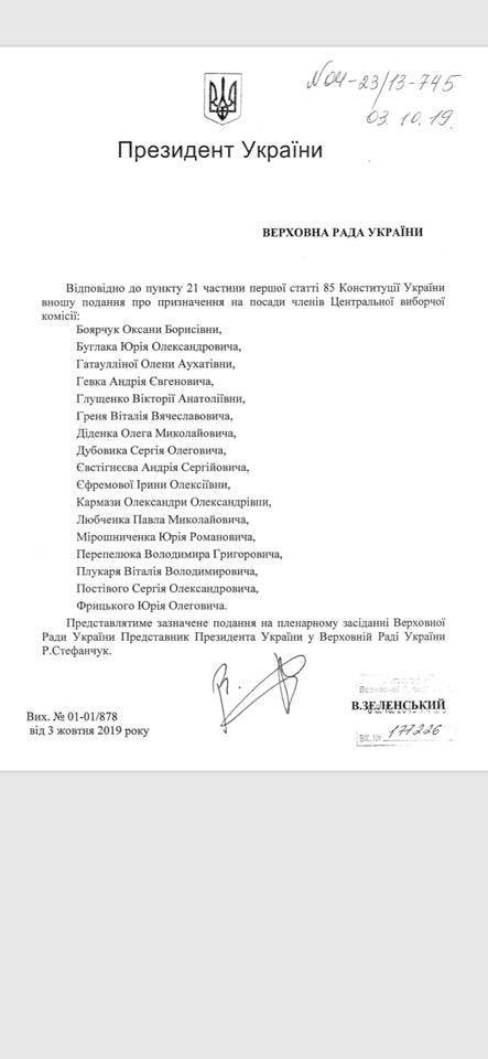 Зеленский подал на утверждение Раде кандидатуры 17 новых членов ЦИК (ФОТО)
