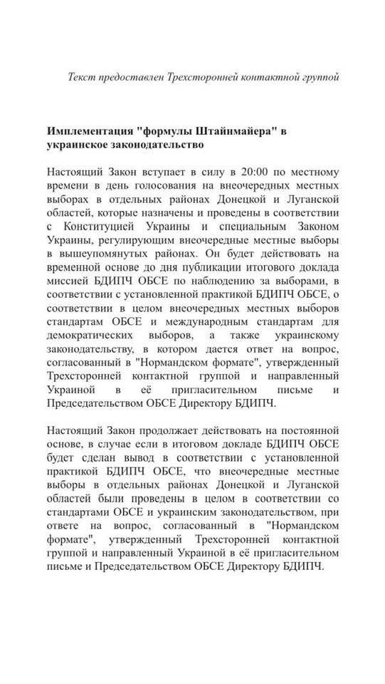 Зеленский согласился на формулу Штайнмайера для Донбасса: что это такое и как отреагировали в Украине и мире
