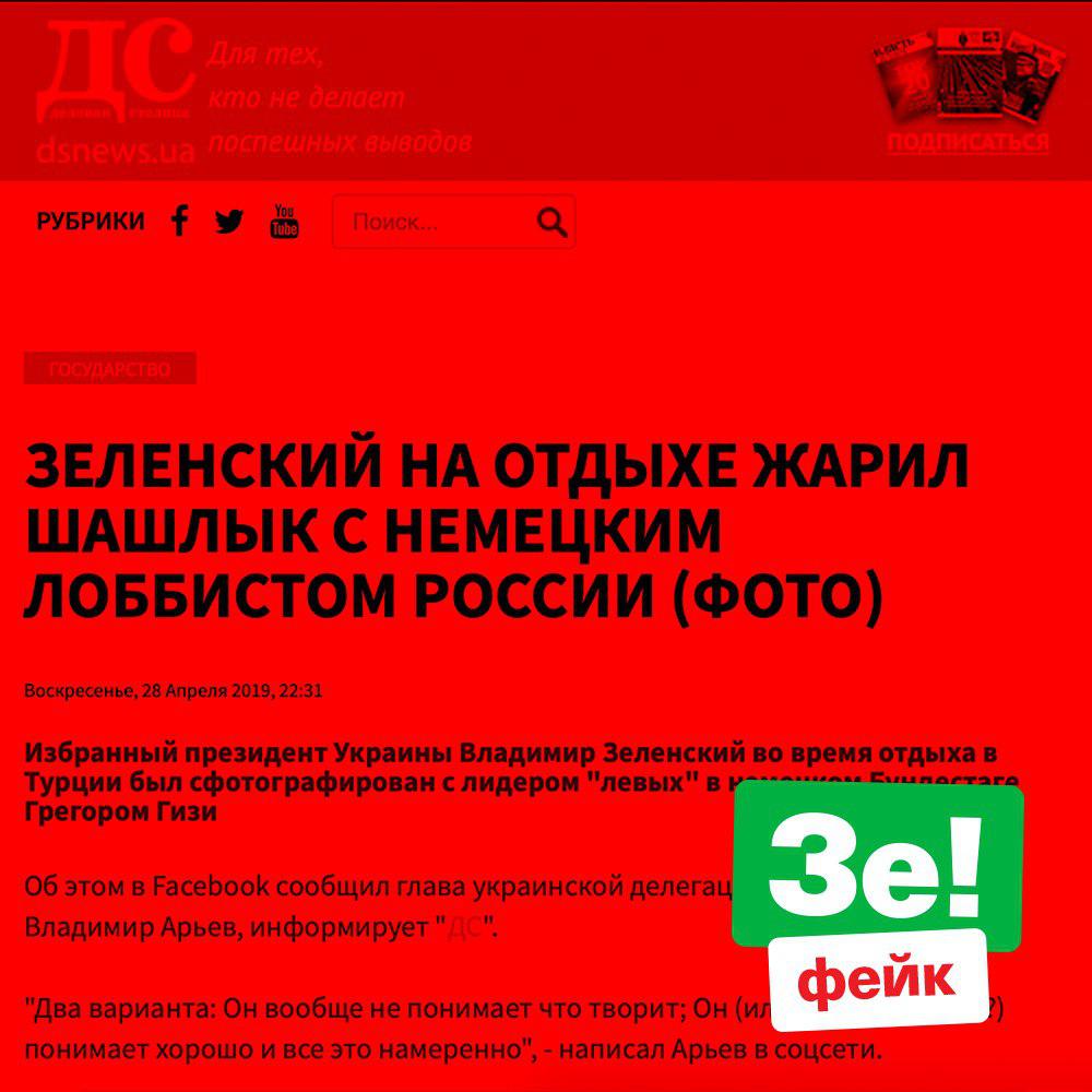 Зеленского в Турции сопровождали фейки и росСМИ — заявление (ФОТО)