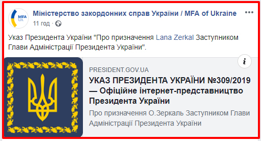 Зеркаль отказалась от должности замглавы АП — СМИ