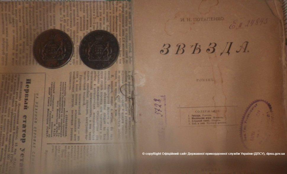 На границе с Крымом задержали украинца со старинной книгой и монетами