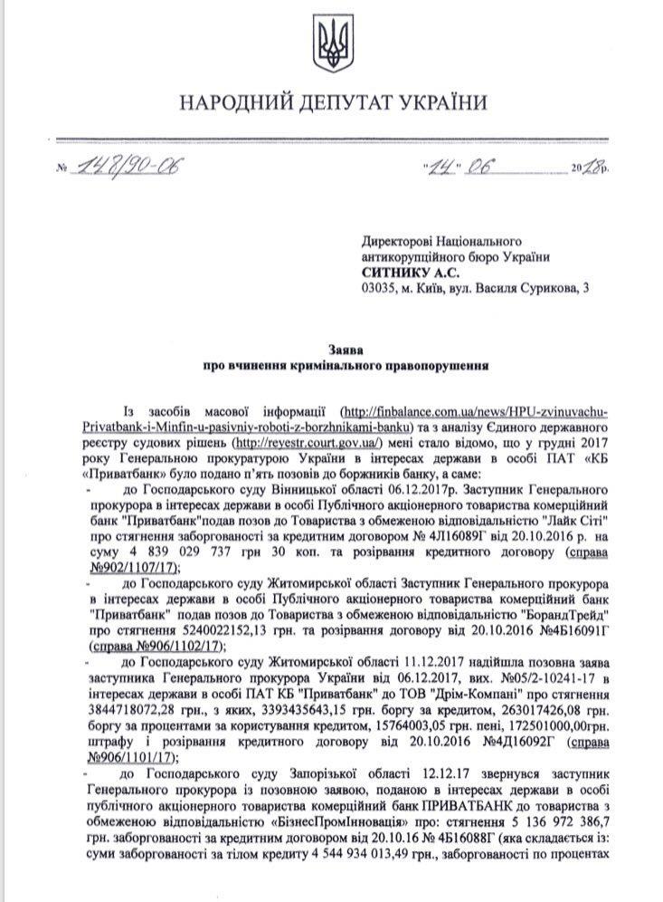 Нардеп Сидорович обвинил ГПУ, Минфин и ПриватБанк в разворовывании госсредств