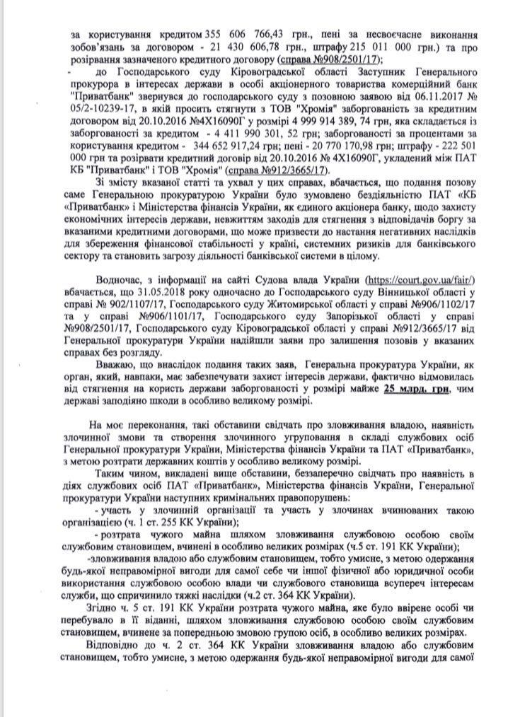 Нардеп Сидорович обвинил ГПУ, Минфин и ПриватБанк в разворовывании госсредств