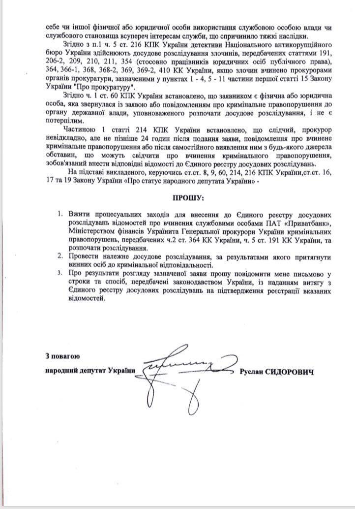 Нардеп Сидорович обвинил ГПУ, Минфин и ПриватБанк в разворовывании госсредств