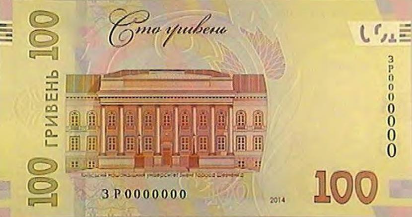 НБУ отправил новую 100-гривневую банкноту на международный конкурс красоты
