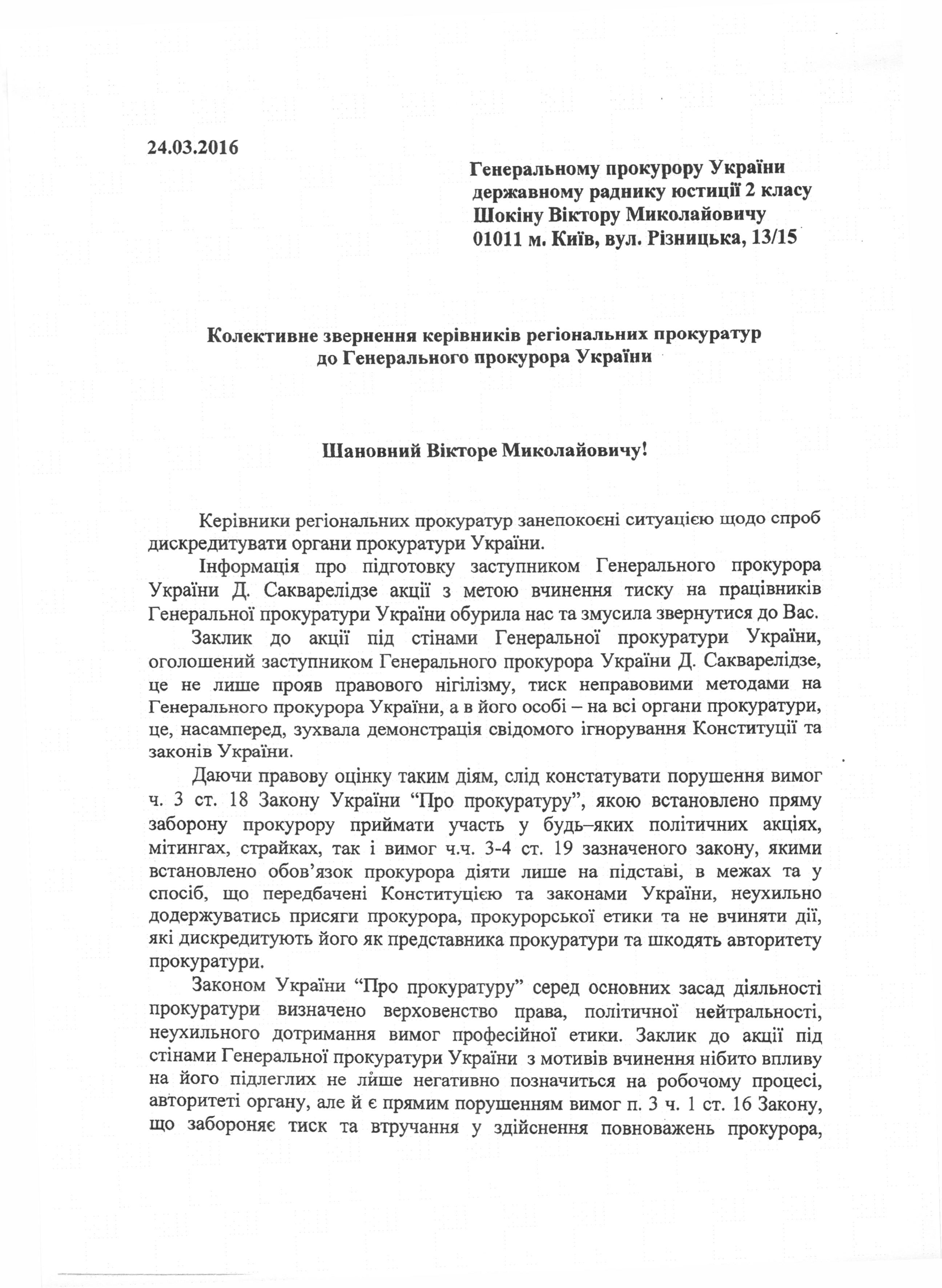 Руководители региональных прокуратур считают, что Сакварелидзе должен уволиться