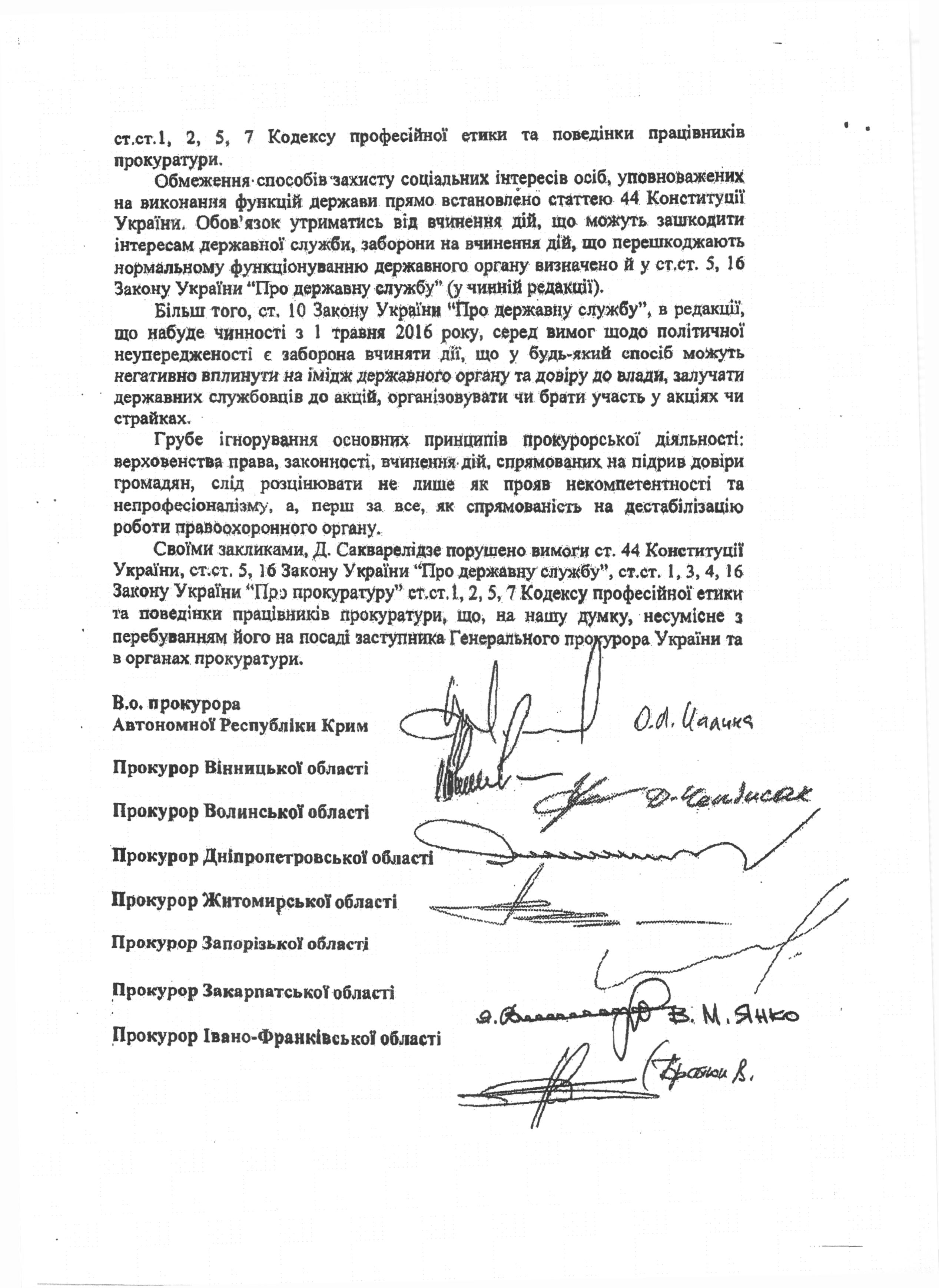 Руководители региональных прокуратур считают, что Сакварелидзе должен уволиться