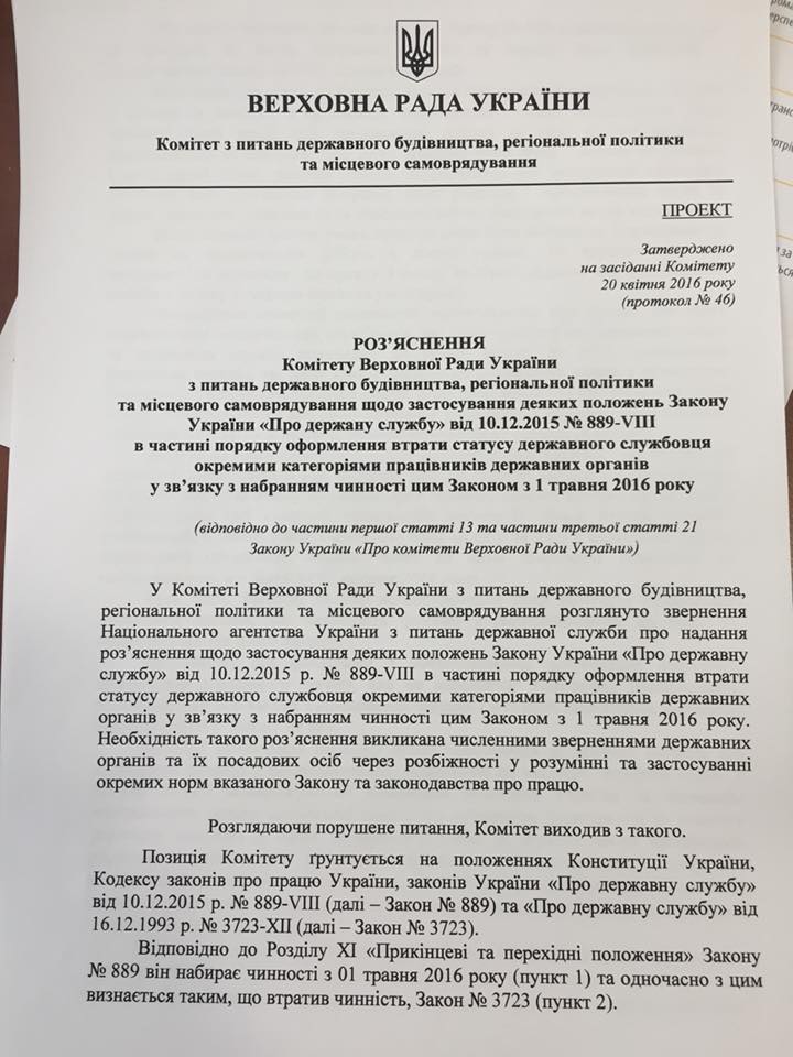 Зарплата госслужащих, которые потеряют этот статус с 1 мая, не будет уменьшена, - комитет