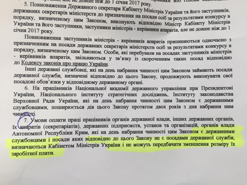 Зарплата госслужащих, которые потеряют этот статус с 1 мая, не будет уменьшена, - комитет