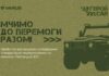 Мчимся к победе вместе: сеть VARUS запускает сбор на автомобили для ВСУ